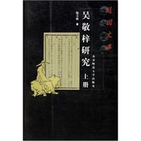 吴敬梓研究