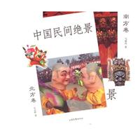 中国民间绝景