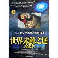 千奇百怪之谜全集