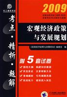 宏观经济政策与发展规划