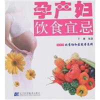 孕产妇饮食宜忌