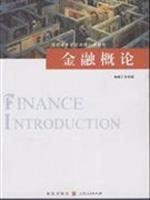 金融概论