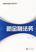 新金融法务