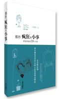 那件疯狂的小事:两性情感的229个问答