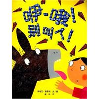 咿-哦!别叫了!