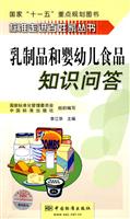 乳制品和婴幼儿食品知识问答