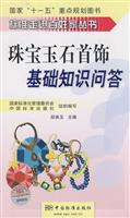 珠宝玉石首饰基础知识问答