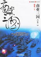 商业三国卷一(经济治国的玄幻巨作)