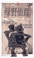 绿野仙踪-我心中的童话(书+MP3光盘)