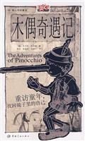 木偶奇遇记-我心中的童话(书+MP3光盘)