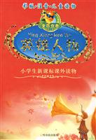 鲁滨逊漂流记-小学生新课标课外读物(彩版.注音.儿童读物)(金百合卷 第二辑)