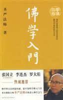 佛学入门