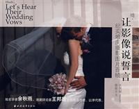 噓,让影像说哲言:纪实婚庆摄影图片百帧