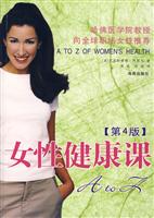 女性健康课A to Z