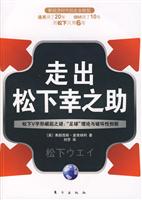 走出松下幸之助:松下V字形崛起之谜:足球理论与破坏性创新