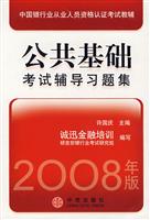 公共基础考试辅导习题集