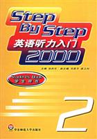 英语听力入门2000 2学生用书
