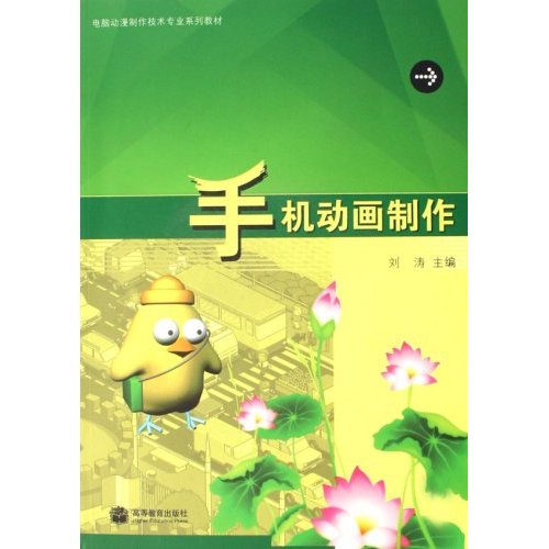 手机动画制作