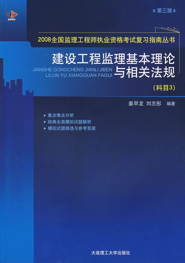 2008-建设工程监理基本理论与相关法规-(科目3)(第三版)