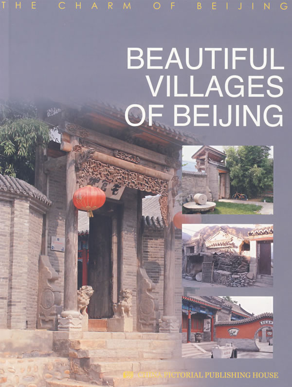 北京的美丽村庄:[英文本]