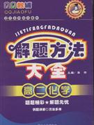 高一化学-解题方法大全