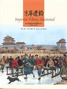1598-1902-京华遗韵-西方版画中的明清老北京