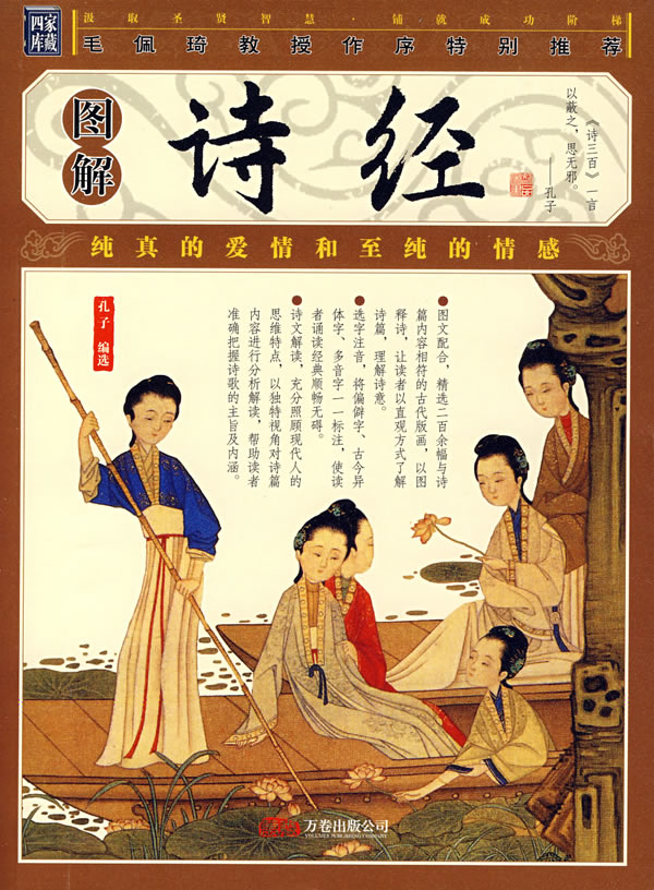 图解诗经