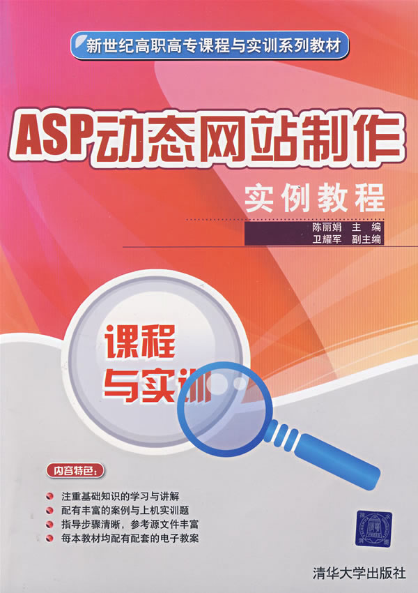 ASP动态网站制作实例教程