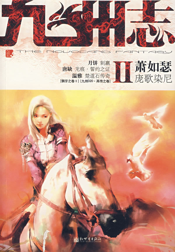 九州志Ⅱ