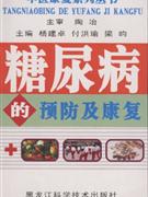 糖尿病的预防及康复