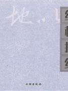 结构描红