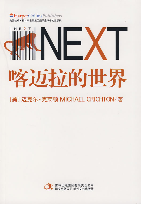 喀迈拉的世界