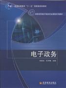 电子政务