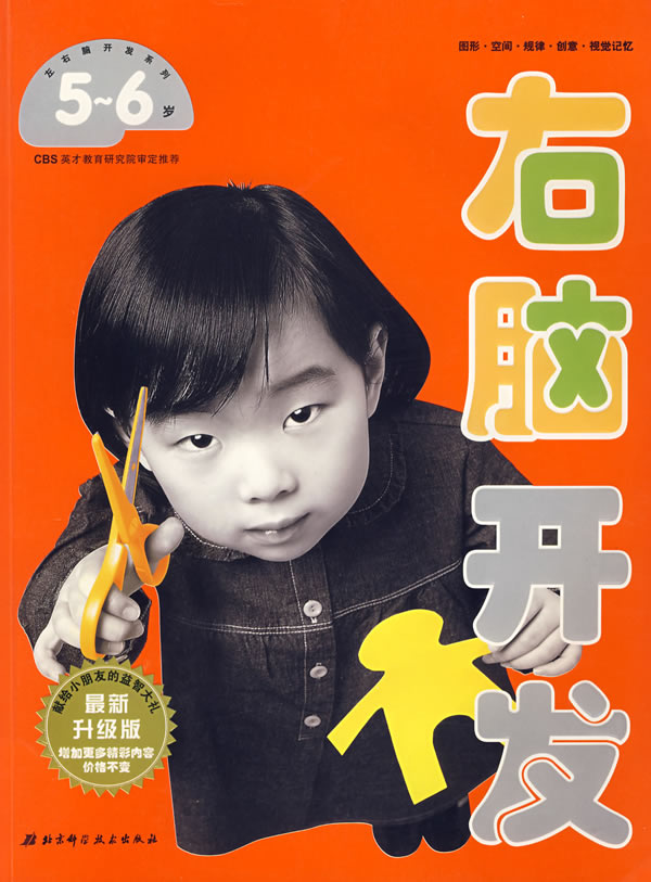 左脑开发(3-4岁)(最新升级版)
