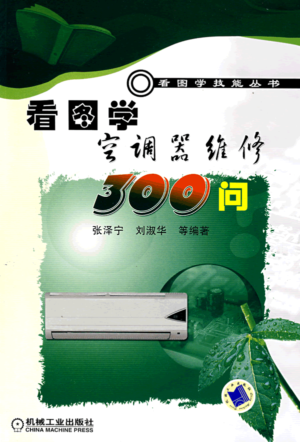 看图学空调器维修500问