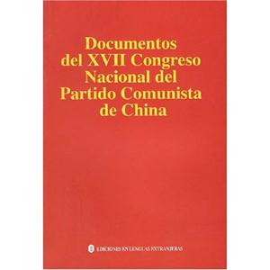 中国共产党第十七次全国代表大会文献(西文版)