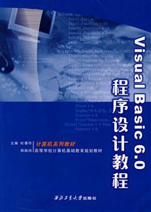 Visual Basic 6.0O(sh)Ӌ(j)̳