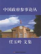 任玉岭文集