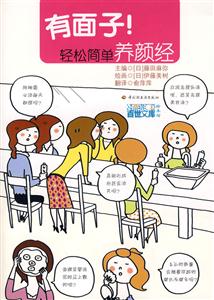 绘本-有面子轻松简单养颜经