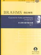 勃拉姆斯-D大调小提琴协奏曲(Op.77)(26)(含CD)