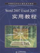 Word2007 Excel2007ʵý̳