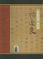 倪元璐-中国书法家全集
