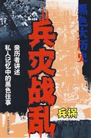 娼祸-娼妓血泪-黑色大历史