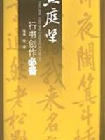黄庭坚行书创作必备