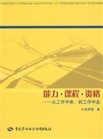 能力.课程.资格-从工作中来.到工作中去