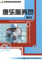 康乐服务员-(高级)