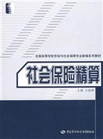 社会保险精算
