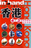in hand-香港-4天3夜畅游香港玩乐手册