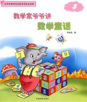 数学家爷爷讲数学通话-(1)