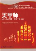 美甲师